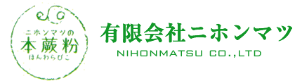 北海道 恵庭市 有限会社 ニホンマツ